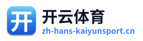 开云体育